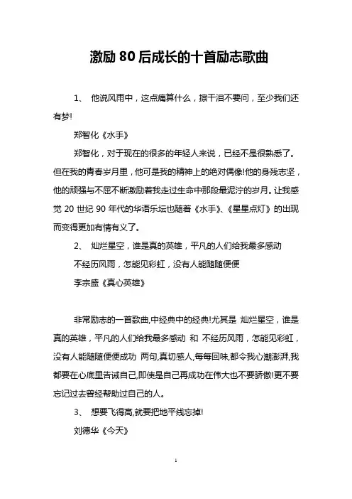 激励80后成长的十首励志歌曲