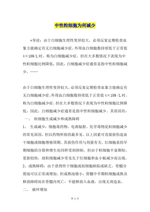 中性粒细胞为何减少