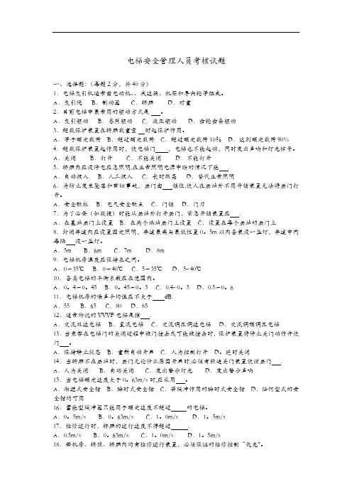 电梯安全管理人员培训考试试题(卷)二