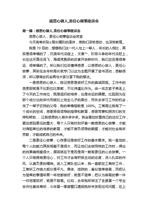 感恩心做人,责任心做事座谈会