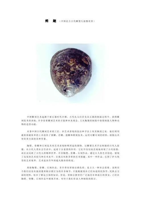 中国北方古代雕塑人面像欣赏