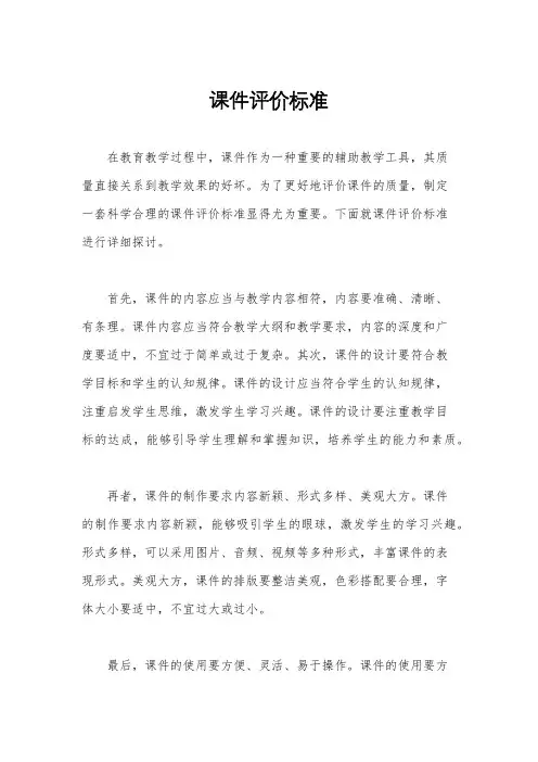 课件评价标准