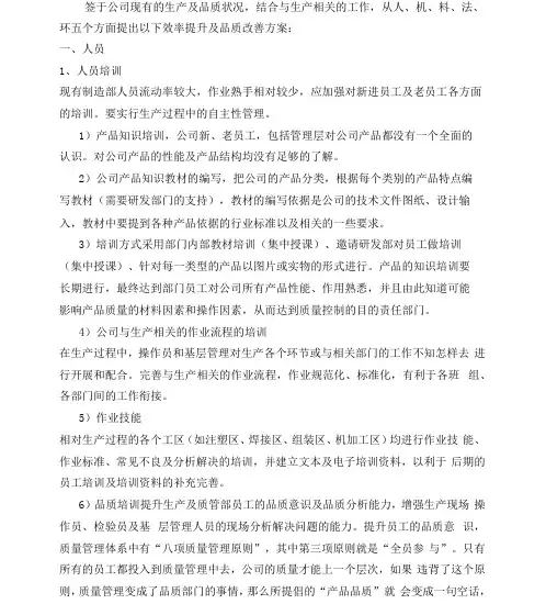 效率提升和品质改善方案