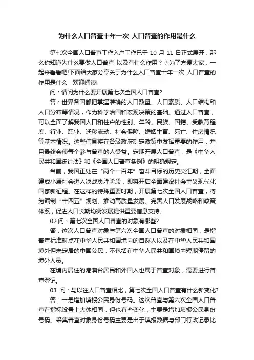 为什么人口普查十年一次_人口普查的作用是什么