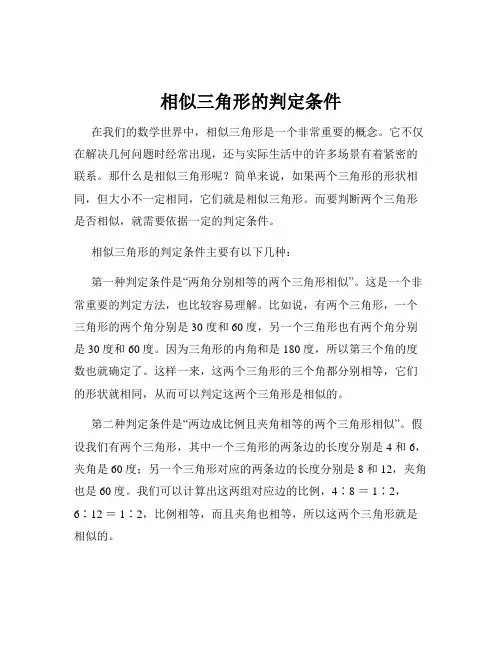 相似三角形的判定条件