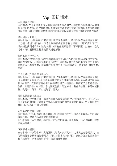 Vip维护回访话术