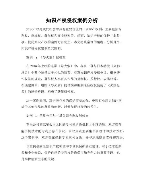 知识产权侵权案例分析