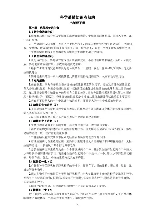 七年级下册科学易错知识点归纳——期末复习版
