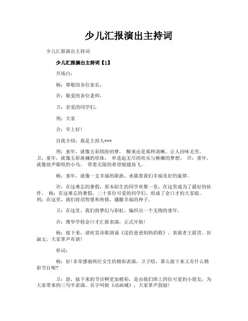 少儿汇报演出主持词