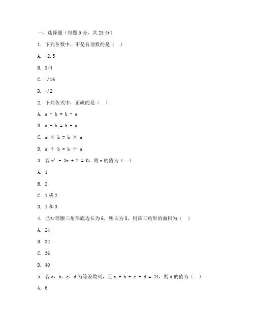 人教版初二数学竞赛试卷