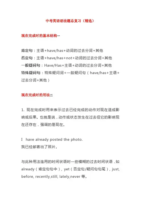中考英语语法题总复习(精选)