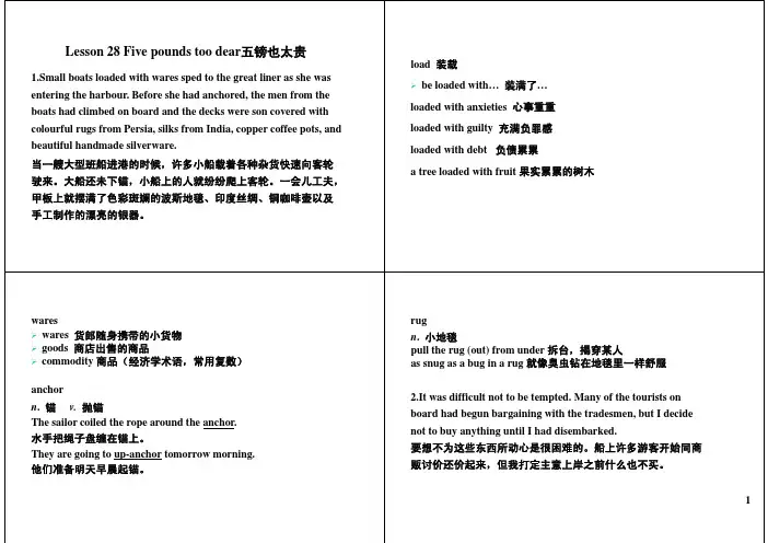 新概念英语3知识点梳理 Lesson 28 Five pounds too dear五镑也太贵