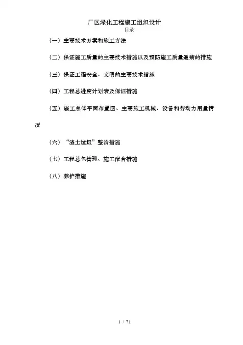 厂区绿化工程施工组织设计