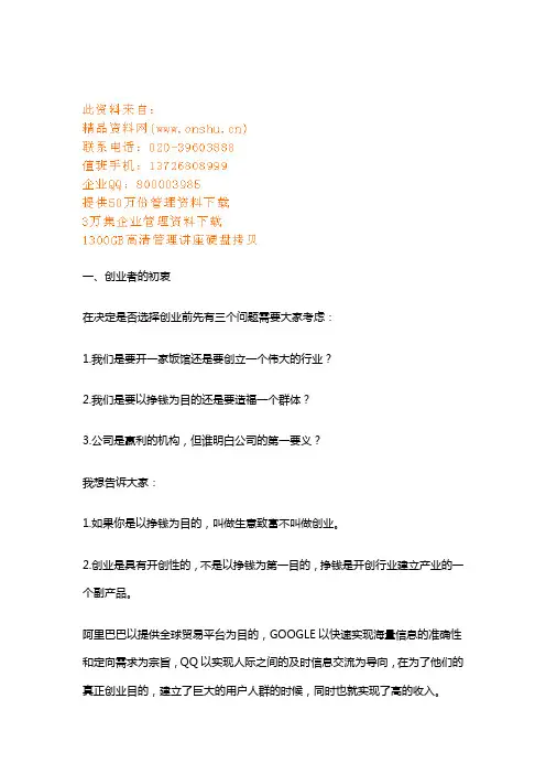 创业成功的基本模式与创业者需要具备的素质