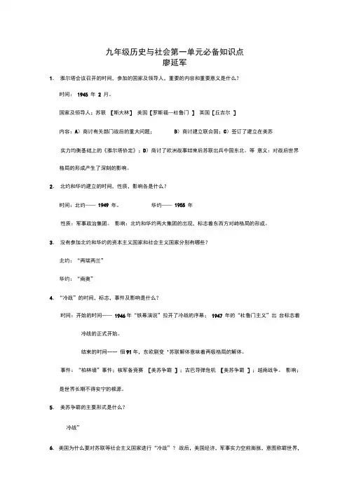九年级历史与社会第一单元必备知识点.