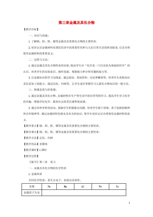 高中化学第三章金属及其化合物教案新人教必修