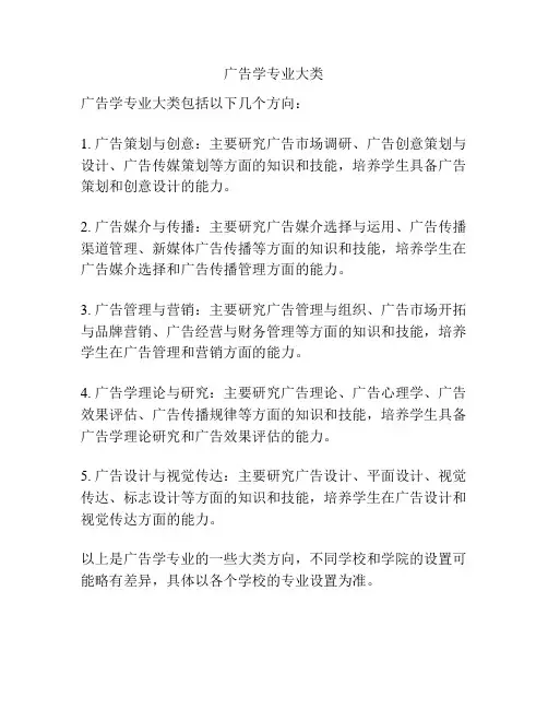 广告学专业大类