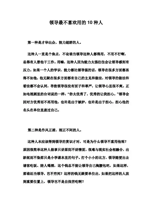 领导周围的10种人