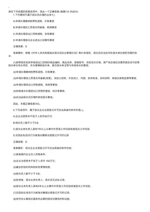2010年报关员标准试题及答案解析（4）
