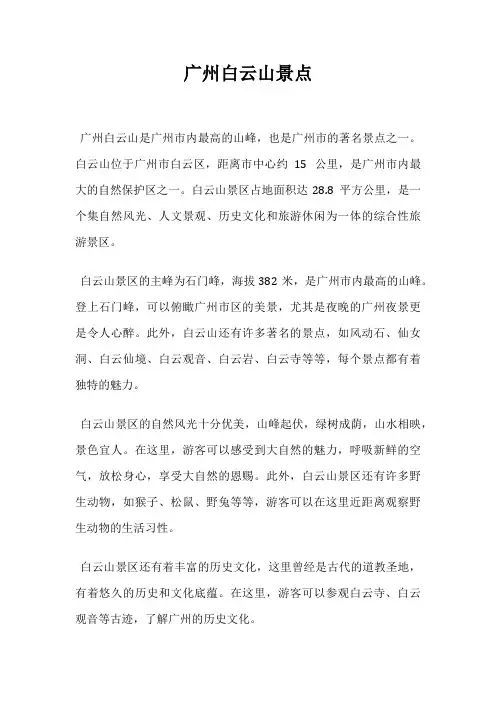 广州白云山景点