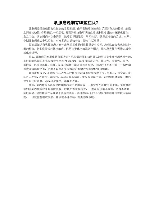 乳腺癌晚期有哪些症状？11