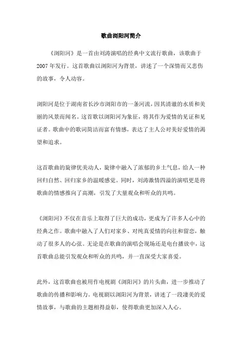 歌曲浏阳河简介