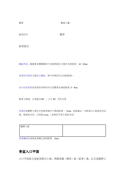 妇产科女性骨盆的测量及记忆口诀--一篇文章突破考点