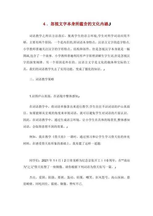 重返词语的密林——给词语教学注入源头活水