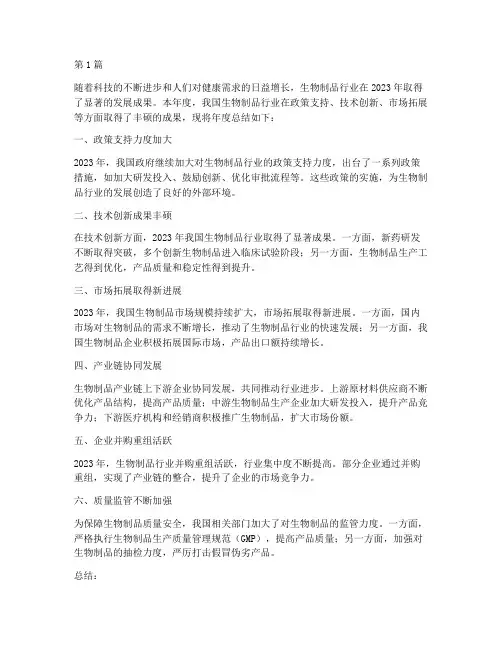 生物制品的年度总结(3篇)