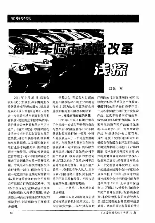 商业车险市场化改革浅探