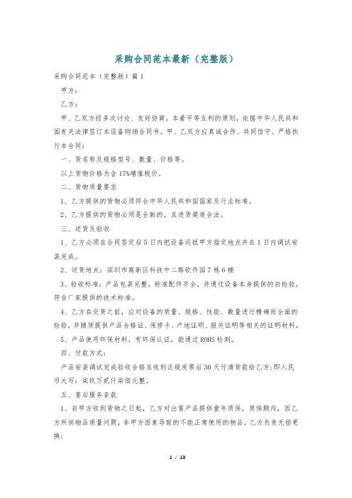 采购合同范本最新(完整版)