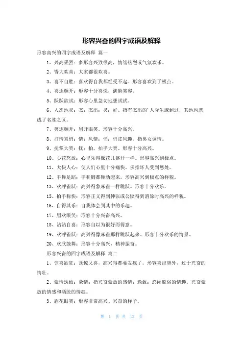 形容兴奋的四字成语及解释
