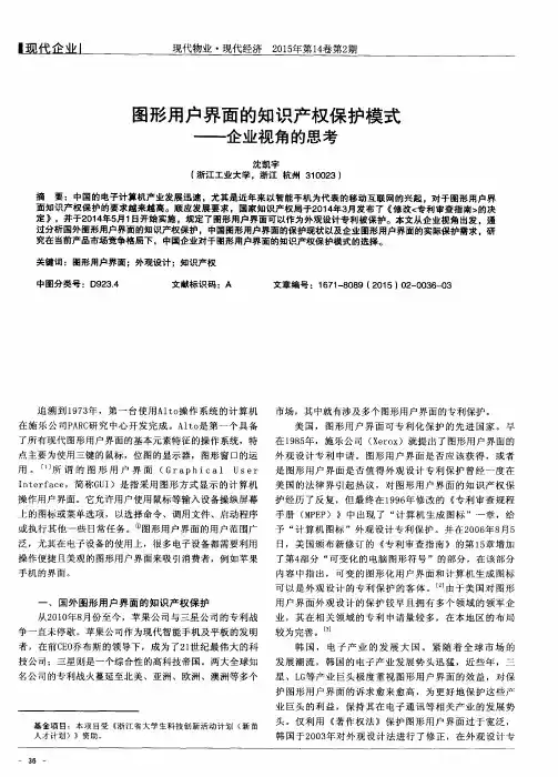 图形用户界面的知识产权保护模式——企业视角的思考