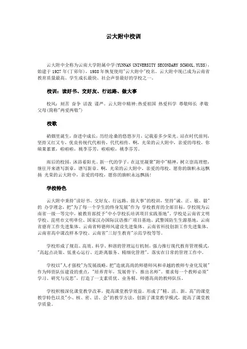 云大附中校训