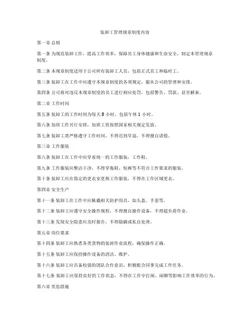 装卸工管理规章制度内容