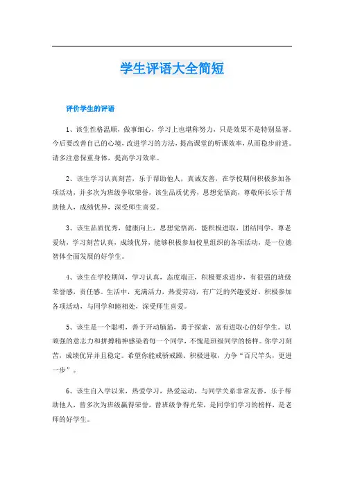 学生评语大全简短