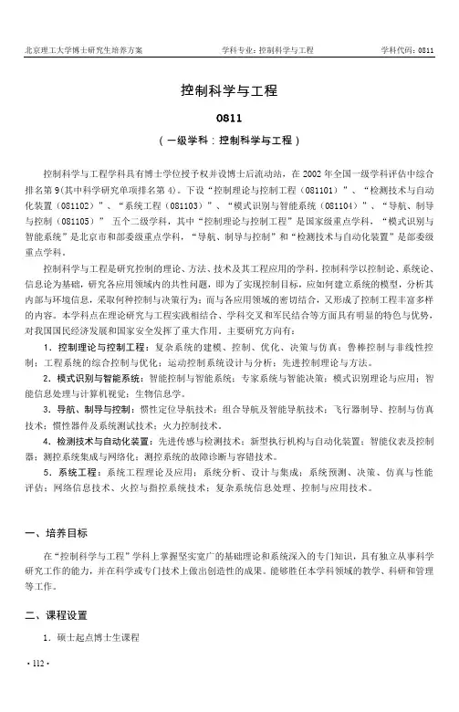 控制科学与工程概要