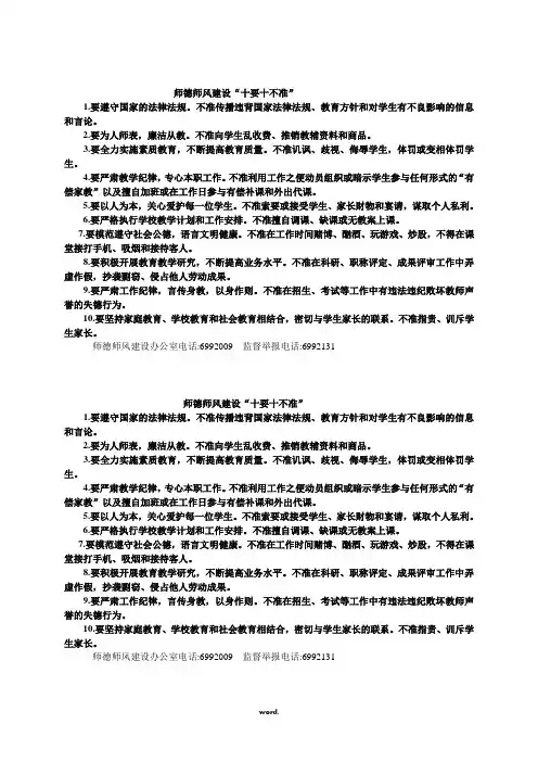 师德师风“十要十不准”(精选.)
