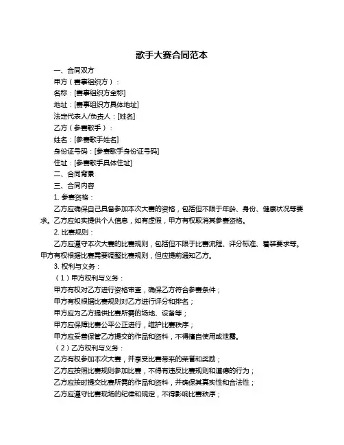 歌手大赛合同范本