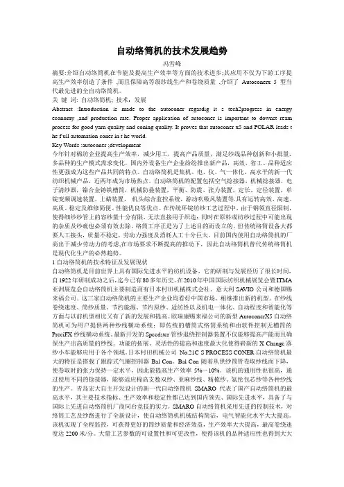 Autoconer络筒机的生产灵活性和高效率