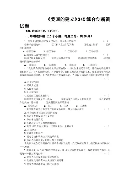 高中历史美国的建立1