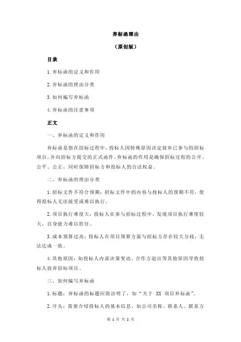 弃标函理由