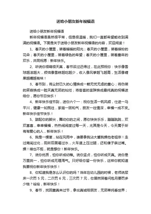 送给小朋友新年祝福语
