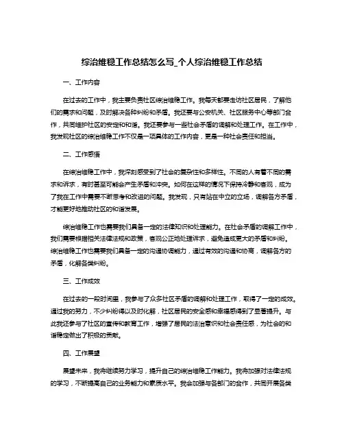 综治维稳工作总结怎么写_个人综治维稳工作总结