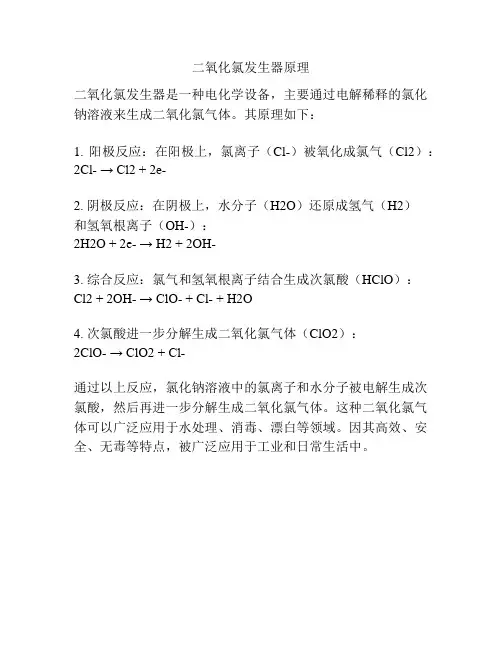 二氧化氯发生器原理