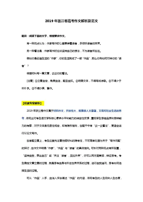 2019年浙江卷高考作文解析及范文