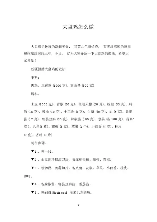 大盘鸡怎么做