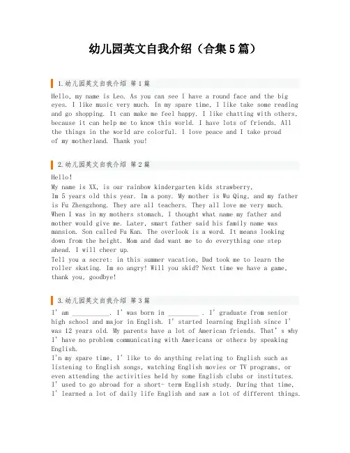 幼儿园英文自我介绍(合集5篇)