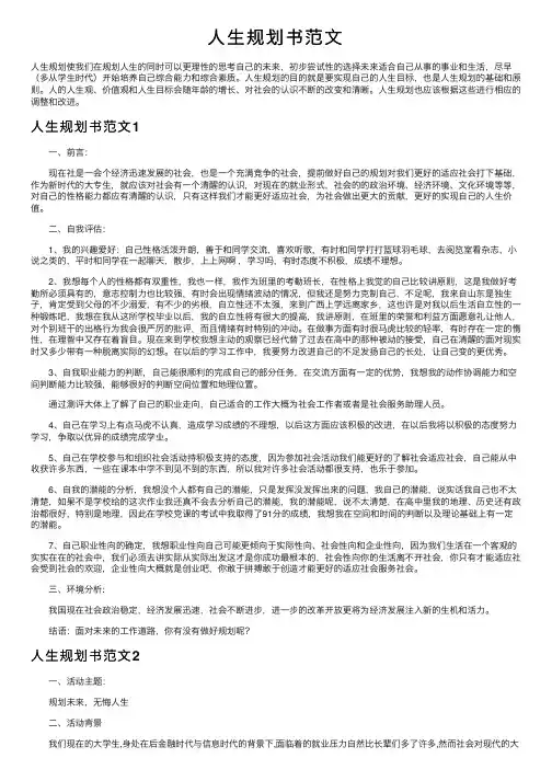 人生规划书范文