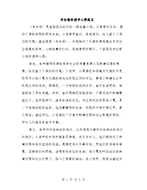 半生缘的读书心得范文（2篇）